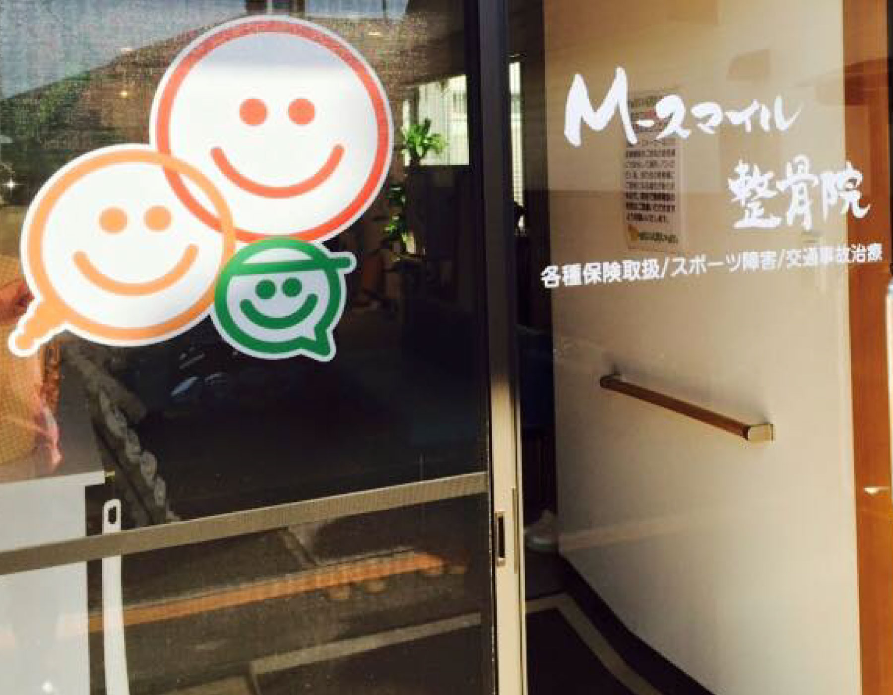 M-スマイル整骨院 PCイメージ写真4